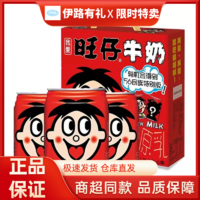 百亿补贴：Want Want 旺旺 旺仔牛奶原味245ml*12罐礼盒装民族随机铁罐儿童早餐奶复原乳