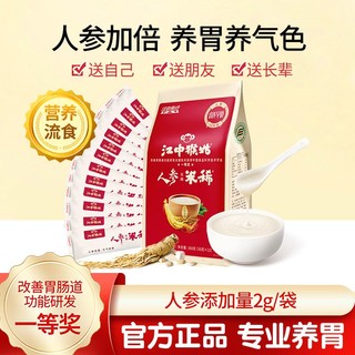 百亿补贴：江中猴姑 米稀人参米糊360g猴菇养胃即食冲饮早餐代餐