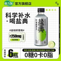 康之味 盐典电解质水336ml0糖0卡0脂肪功能性健身水果味运动饮料