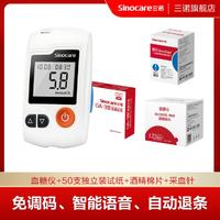 Sinocare 三诺 GA-3全自动血糖测试仪家用试纸精准测血糖的仪器独立试条医用