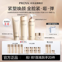 百亿补贴：PROYA 珀莱雅 紧致肌密洁面水乳液面霜套装2.0淡纹抗皱提拉修护保湿舒缓