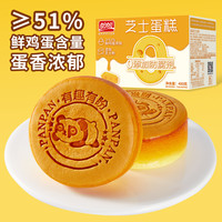 盼盼芝士蛋糕面包营养早餐糕点心零食休闲食品小吃450g*1箱