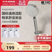 百亿补贴：KOHLER 科勒 手持花洒喷头浴室晨雨多功能家用花洒喷头洗澡莲蓬头HST002