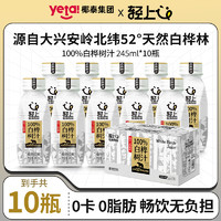 轻上白桦树汁原液100%NFC原汁桦树水245ml*10瓶0脂肪官方旗舰店