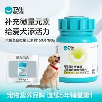 NOURSE 卫仕 微量元素狗宠物狗狗专用异食维生素吃屎土草癖补充微量元素