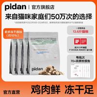 百亿补贴：pidan 彼诞 鸡肉全阶段猫粮 1.7kg*2袋