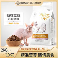 百亿补贴：CATIDEA 猫乐适 猫粮斯芬克斯无毛猫专用粮成幼猫CF87护肤少油脂无毛猫粮