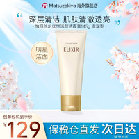 ELIXIR 怡丽丝尔 优悦活颜洁面膏洗面奶女士滋润型深层清洁净透焕亮 洁面膏 145g