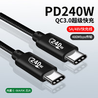 均橙 PD240W数据线 Type-C充电线PD240W数据线2米