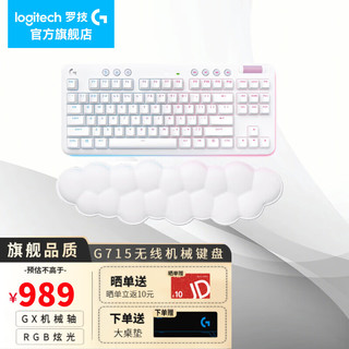 logitech 罗技 G）G715极光系列无线机械键盘 蓝牙双模 游戏电竞超薄电脑吃鸡 RGB灯效