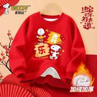 百亿补贴：SNOOPY 史努比 童装儿童加绒卫衣中大童新年红色衣服拜年冬装