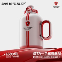 BOTTLED JOY 波特的乔伊 兰博基尼冰火吨吨能量礼盒大容量保温杯送礼水杯水壶吨吨桶联名