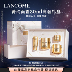 LANCOME 兰蔻 菁纯臻颜精萃乳霜 轻盈版 30ml（赠菁纯柔肤水15ml+菁纯眼霜5ml+菁纯面霜15ml+玉泽洁面乳150ml）