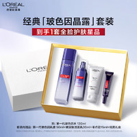 L'OREAL PARIS 欧莱雅复颜玻色因导入晶露套装1.0秋冬补水保湿紧致爽肤水护肤品