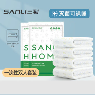 SANLI 三利 旅行一次性床单被罩四件套旅游酒店双人床上用品出差隔脏 一次性旅行双人套装 1条