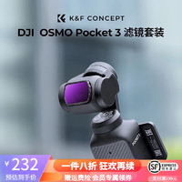 K&F CONCEPT 卓尔 大疆pocket3滤镜nd滤镜运动相机滤镜套装黑柔滤镜柔光镜大疆配件磁吸安装快拆uv cpl减光镜 CPL+黑柔1/4+可调ND2-32