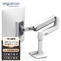 ERGOTRON 爱格升 45-490-216 LX 17-34英寸 电脑显示器支架 可旋转可升降 烤漆白