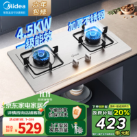 美的（Midea）燃气灶天然气 大火力灶具家用双眼灶煤气灶不锈钢面板天然气液化气台式嵌入式JZT-PQ215