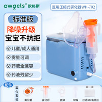 OWGELS 欧格斯 雾化机家庭用压缩式雾化器医用儿童婴幼儿成人咳嗽医疗专用