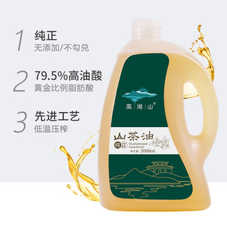 88VIP：高湖山 山茶油 2L 桶装