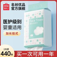 MINISO 名创优品 棉柔巾MINSO母婴不掉毛悬挂式大包批发洗面婴儿擦脸巾