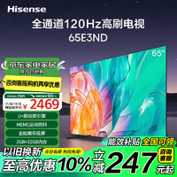 Hisense 海信 电视65E3ND 65英寸 U+画质引擎 MEMC 2GB+32GB 液晶薄 巨幕大屏游戏电视  能效补贴 65英寸