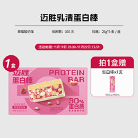 M-ACTION 迈胜 蛋白棒能量棒乳清高蛋白运动健身营养饱腹抗饿零食