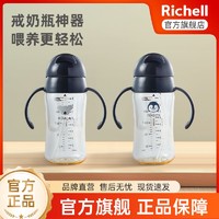 百亿补贴：Richell 利其尔 吸管儿童喝奶水杯宝宝奶瓶PPSU防摔学饮