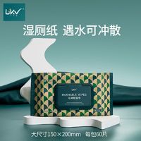 Ukv 尤卡维 湿厕纸女生厕所湿巾可冲马桶抑菌清洁成人婴儿卫生湿巾整箱