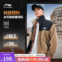 LI-NING 李宁 速暖绒外套丨秋冬装针织保暖运动外套AFDT841 淡栗棕-4 S