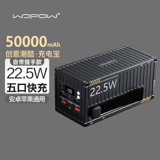 wopow 沃品 创意集装箱充电宝50000毫安 大容量22.5W快充轻薄便携移动电源充电宝快充充电宝户外充电宝 五口快充|5万毫安|曜目黑