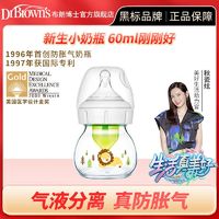 布朗博士 婴儿宽口径玻璃奶瓶 防胀气新生婴儿奶瓶60ml