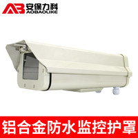 AOBAOLIKE 安保力科 12寸安防监控摄像机摄像头室外户外防水防雨防尘防护罩铝合金 12英寸道路收费站出入口用