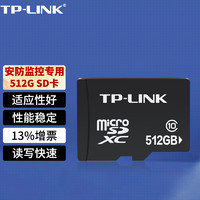 TP-LINK 普联 安防监控内存卡摄像头视频Micro SD存储卡 TL-SD512GB内存卡