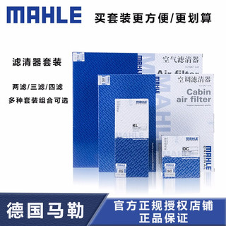 MAHLE 马勒 滤清器保养套装/滤芯 适用于比亚迪 比亚迪 唐二代2.0T燃油18-19款国五 三滤（机油格+空气格+空调格）