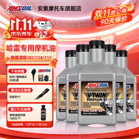 AMSOIL 安索 哈雷专用20W50全合成摩托车机油润滑油保养套装 旗舰滑翔107/114/117 5瓶送机滤.