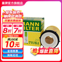 曼牌滤清器 曼牌（MANNFILTER）HU711/6Z机油滤芯格适用于奔驰A级B级GLA/GLC/新C级/GLK 奔驰E180L（w212）14-16款