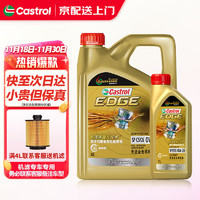 Castrol 嘉实多 机油全合成汽机油 嘉实多极护专享0W-20 0W20含机滤 小保养润滑油 极护专享全合成0W-20 SP级 4L+1L