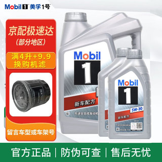 Mobil 美孚 速霸2000 金美孚一号 全合成机油 发动机润滑油 汽车保养用油品 银美孚1号 SP级 5w-30 4L+2L