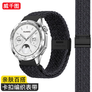 威千图 适用华为手表表带gt4/GT3/watch4/watch3pro/gt3pro/buds尼龙织22mm丨46/48MM表盘