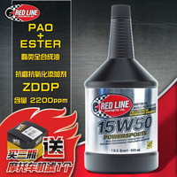 RED LINE 锐先（RED LINE）美国酯类全合成机油 红线15W50 四冲程摩托车润滑油 946ML1瓶