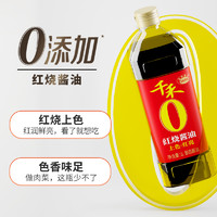 千禾 零添加老抽酱油1L红烧酿造老抽酱油提色增味