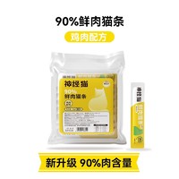 88VIP：神经猫 Orijen 渴望 神经猫90%鲜肉猫条猫零食罐头15g*30支鸡肉三文鱼猫条配猫粮