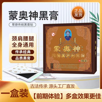 晟世康药业 蒙奥神膏贴颈椎神经膏药椎盘突出肩周炎官方旗舰店劳损腰肌远红外