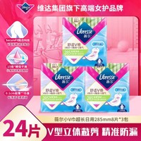 薇尔 Libresse 卫生巾超薄加长日用组合285mm24片防漏动态贴合-新旧交替发货