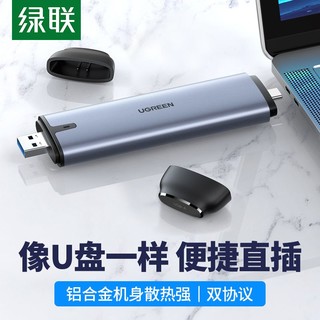 UGREEN 绿联 M2硬盘盒SATA/NVME双协议电脑外置ssd固态硬盘壳子  SATA协议款 6G高速