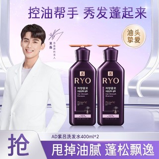 Ryo 吕 紫吕洗发水控油蓬松清爽强韧人参洗发露400ml*2