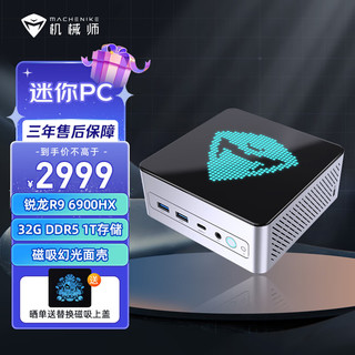 机械师 GTX AMD高性能办公游戏电脑台式迷你mini主机（R9 6900HX 32G DDR5 1T)