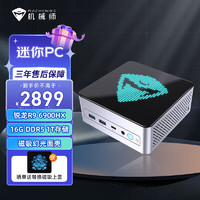 机械师（MACHENIKE）GTX AMD高性能办公游戏电脑台式迷你mini主机（R9 6900HX 16G DDR5 1T)