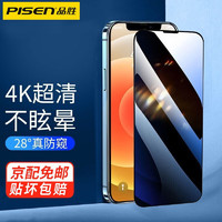 PISEN 品胜 适用苹果13系列钢化膜iphone13promax手机膜全屏